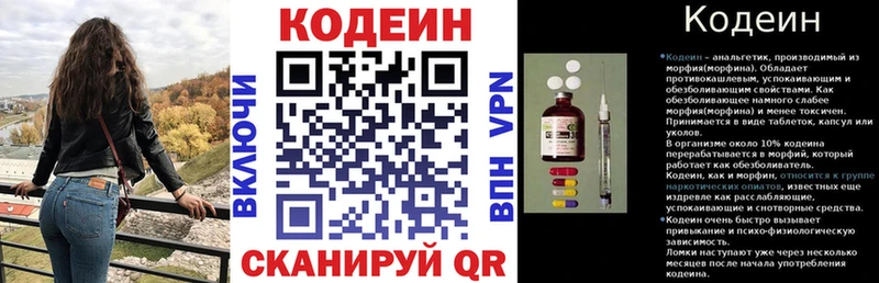 Codein напиток Lean (лин)  Власиха 